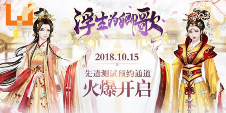 《浮生为卿歌》封测申请正式开启!邀你入宫探寻自己的古风人生!