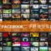 省钱大作战II！马来西亚Facebook二手游戏交易群组推荐！