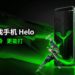 黑鲨手机第二代-黑鲨游戏手机Helo强势登场！手机竟然搭载高达10GB的RAM？！