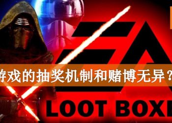 Wanuxi小编聊天室：游戏的抽奖机制和赌博无异？游戏应该有抽奖机制吗？