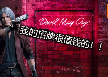 CAPCOM与Neon Company合作推出《Devil May Cry》系列的LED或荧光招牌！最高价格为RM4,900！