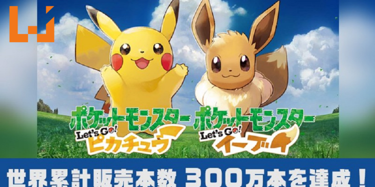 《Pokemon Let’s Go! Pikachu/Eevee》发售首周全球销量破300万！创下NS游戏销量首周记录！