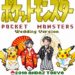 日本一对新人举办梦幻Pokemon主题婚礼！将浪漫爱情故事编成Pokemon游戏影片！