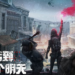 网易生存MMO手游《明日之后》正式上线!与朋友一起在病毒末世中生存下去!