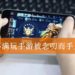 中国24岁男子大学生因不满玩手游被母亲念叨而手刃亲生母亲！警方上门逮捕时手机仍不离手！