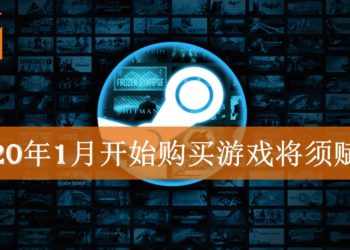 重度玩家大出血？！2020年1月开始买游戏将会赋税！