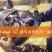 要想取回《Fallout 76》被封账号需要写一篇500字数的文章交给Bethesda？！