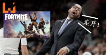 玩游戏不睡觉？！NBA教练表示球队选手的头号敌人是《Fortnite》！