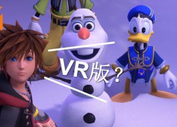 《Kingdom Hearts: VR Experience》推出日期正式公布!12月25日免费下载!