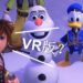 《Kingdom Hearts: VR Experience》推出日期正式公布!12月25日免费下载!