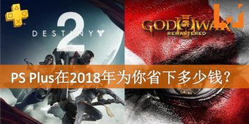 PS Plus会员有多实惠？Wanuxi实力计算PS Plus到底为你PS4游戏省下多少钱！