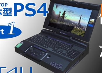 日本大神自制移动版PS4-“PS4U”！笔电造型 键盘手柄样样具备！