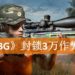 BattlEye侦破标榜最“安全”的xRadar透视外挂！《PUBG》怒封3万作弊玩家！