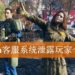 Bethesda犯下低级错误！客服系统泄露玩家个人信息！