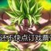 《Dragon Ball Super Broly》提早在TGV和GSC影院上映!TGV已经开放订票!
