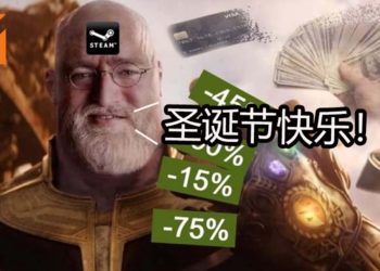 Steam圣诞节游戏大减价开始咯！众多游戏在呼唤你的钱包！