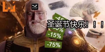Steam圣诞节游戏大减价开始咯！众多游戏在呼唤你的钱包！