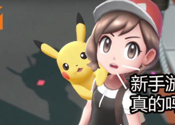 The Pokemon Company为新的《Pokemon》手游聘请职员！可能是全新的3D手游！