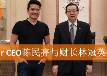 Razer CEO陈民亮与财长林冠英会面！大马电竞揭开新篇章！