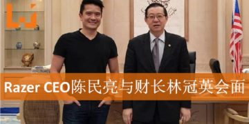 Razer CEO陈民亮与财长林冠英会面！大马电竞揭开新篇章！