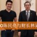 Razer CEO陈民亮与财长林冠英会面！大马电竞揭开新篇章！