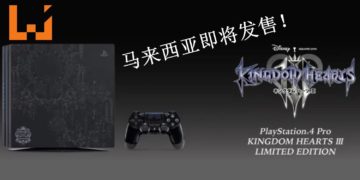 《Kingdom Hearts III》限量版PS4 Pro确定在马来西亚推出！主机售价为RM2,049！