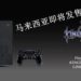 《Kingdom Hearts III》限量版PS4 Pro确定在马来西亚推出!主机售价为RM2,049!