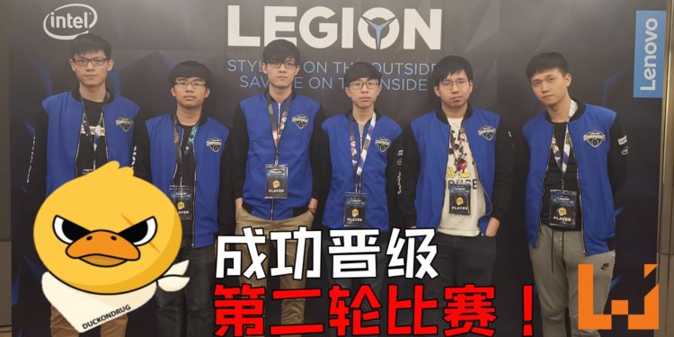 Legion of Champions III第一天成绩揭晓！马来西亚战队DuckonDrug成功晋级！