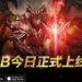 经典MMORPG改编手游《MU ORIGIN 2》今日正式登录东南亚！