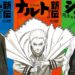 《Naruto》后续小说正式公布动画化！预定于今年2月10日开播！