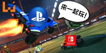 PS4跨平台联机服务测试进展！《Rocket League》也可以跨平台联机！