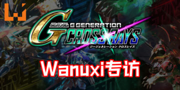 【TPGS 2019】Wanuxi专访《SD Gundam G Generation Cross Ray》开发总监宫城嘉树与制作人冢中健介！