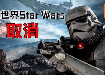 2019年第二悲报！EA取消了开放世界的《Star Wars》游戏！