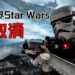 2019年第二悲报！EA取消了开放世界的《Star Wars》游戏！