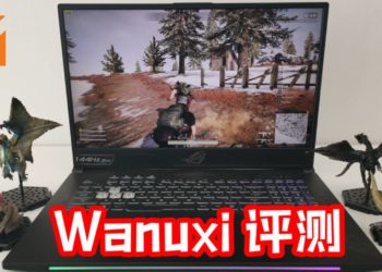 Wanuxi评测ROG Strix SCAR II GL704GW电竞笔电！RTX 2070显卡超强大！