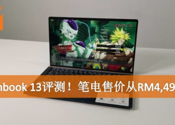 Wanuxi评测ASUS ZenBook 13！笔电售价RM4,499！