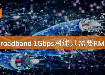 City Broadband宣布推出全新网络配套！1Gbps只需要RM199！
