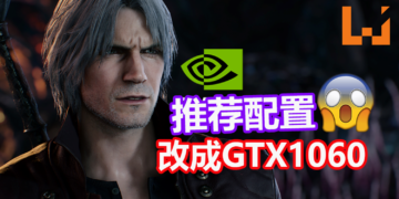 《Devil May Cry 5》配置需求更新！PC画质有所提升？
