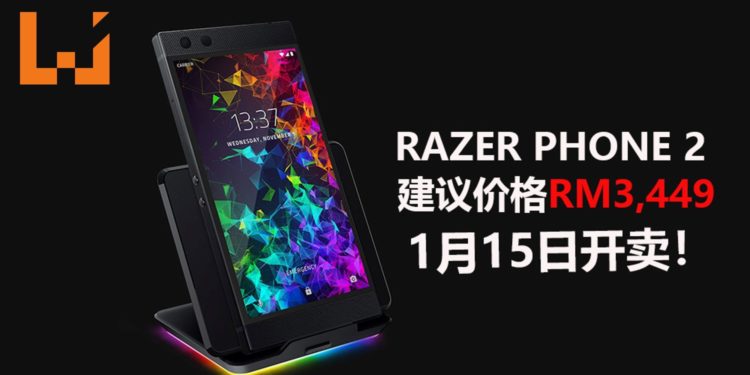 新电竞手机Razer Phone 2正式登陆大马!建议价格为RM3,449!