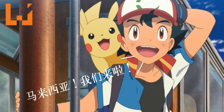 剧场版《Pokemon 我们的故事》即将在马来西亚上映！但你必须先上云顶！