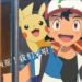 剧场版《Pokemon 我们的故事》即将在马来西亚上映！但你必须先上云顶！