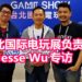 【TPGS 2019】Wanuxi专访台北国际电玩展负责人Jesse Wu！与众多亚洲和东南亚地区合作 带动整个游戏产业！