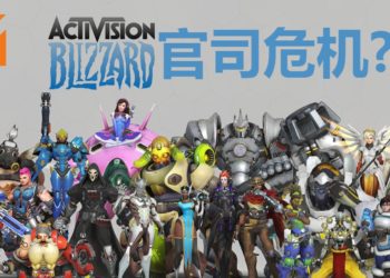 Activision Blizzard可能面临吃上官司的危机！外国律师事务所展开调查