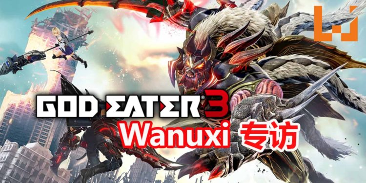【TPGS 2019】Wanuxi专访《God Eater 3》的制作人富山勇也和富泽佑介！游戏将会埋下旧作彩蛋！