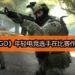 大马《CS:GO》年轻电竞选手在比赛作弊被捉包！被相关单位禁赛最高两年！