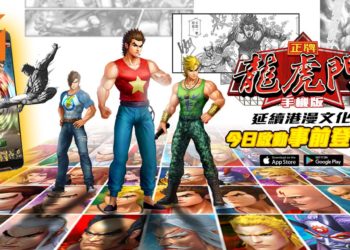 经典漫画正版授权手游《正牌龙虎门》正式开放事前登录！与王小虎一起打击邪恶！
