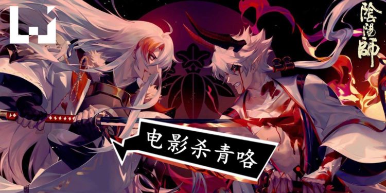 热门手游《阴阳师》改编电影正式宣告杀青！预计将于2020年上映！