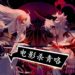 热门手游《阴阳师》改编电影正式宣告杀青！预计将于2020年上映！