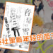 集英社里最年轻的苗子！日本13岁少女创下史上最年轻漫画家！