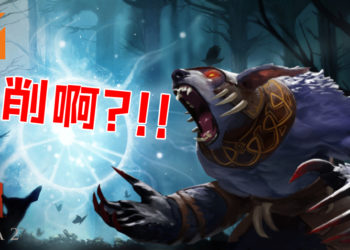《Dota 2》7.21b更新正式上线！大量热门英雄惨遭削弱！